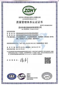 質量管理體系認證證書